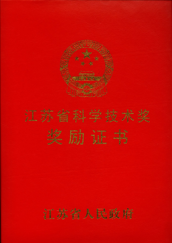 省科學(xué)技術(shù)獎（封面）