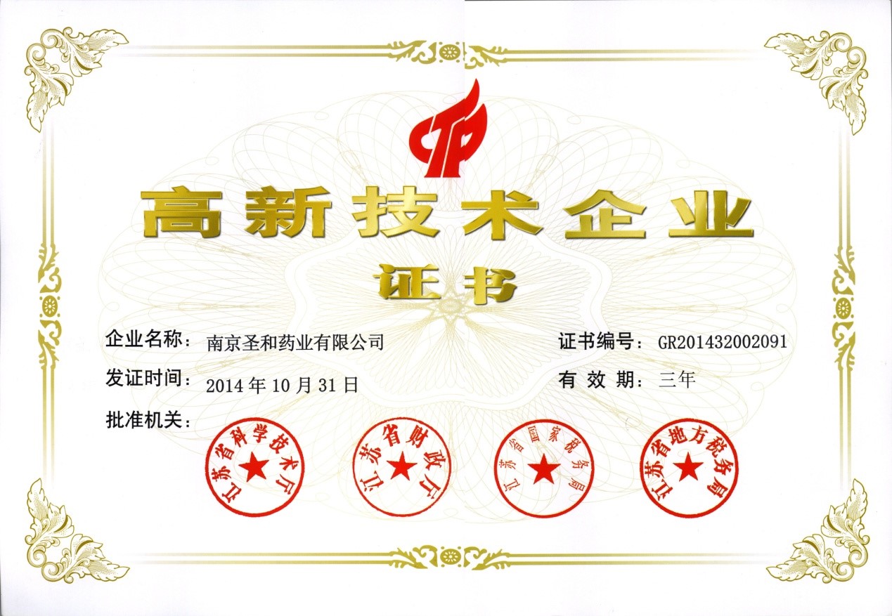 2014高新技術(shù)企業(yè)